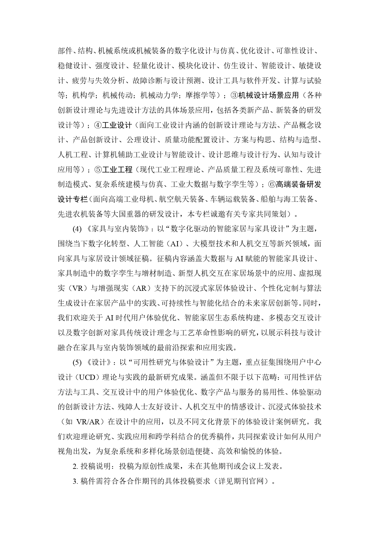 2024全国工业设计青年学术会议论文征稿1 (1)_page-0002.jpg